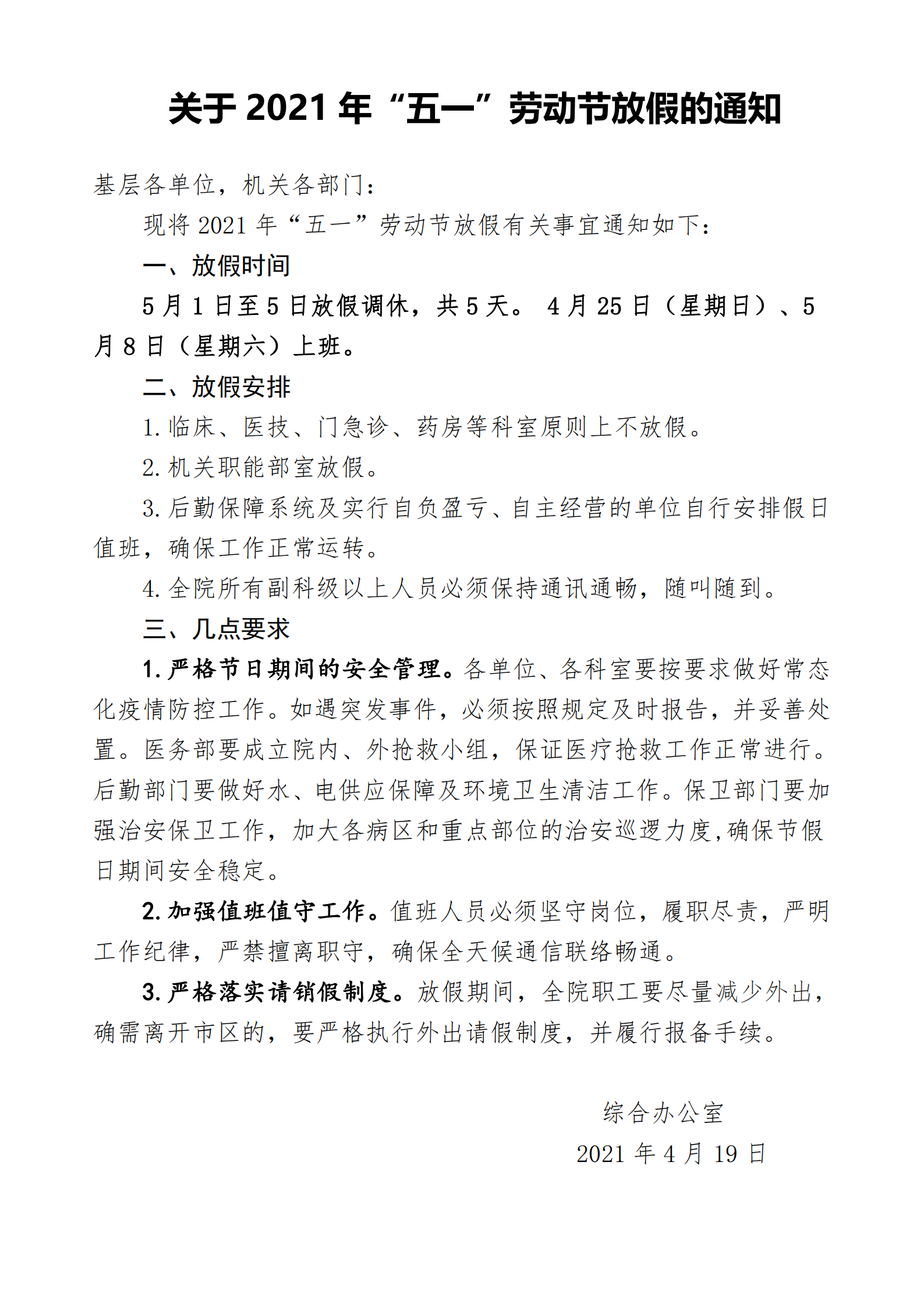 2021年五一放假通知(1)_00.png